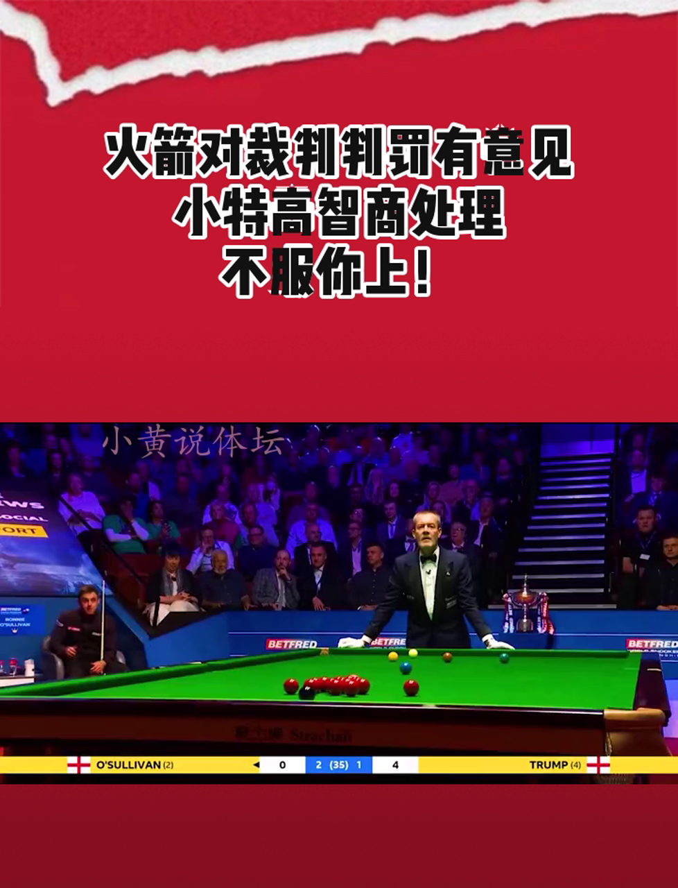 包含火箭主帅痛批裁判，称判罚不公，队员情绪失控的词条